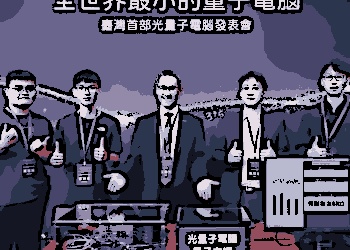 Pesquisadores de Taiwan desenvolveram o menor computador quântico do mundo
