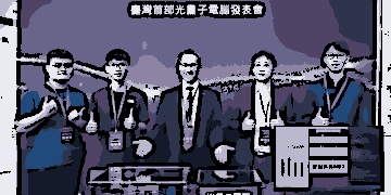 Pesquisadores de Taiwan desenvolveram o menor computador quântico do mundo