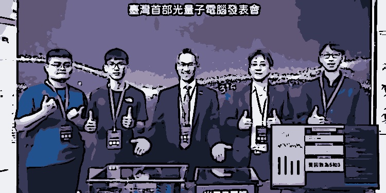 Pesquisadores de Taiwan desenvolveram o menor computador quântico do mundo