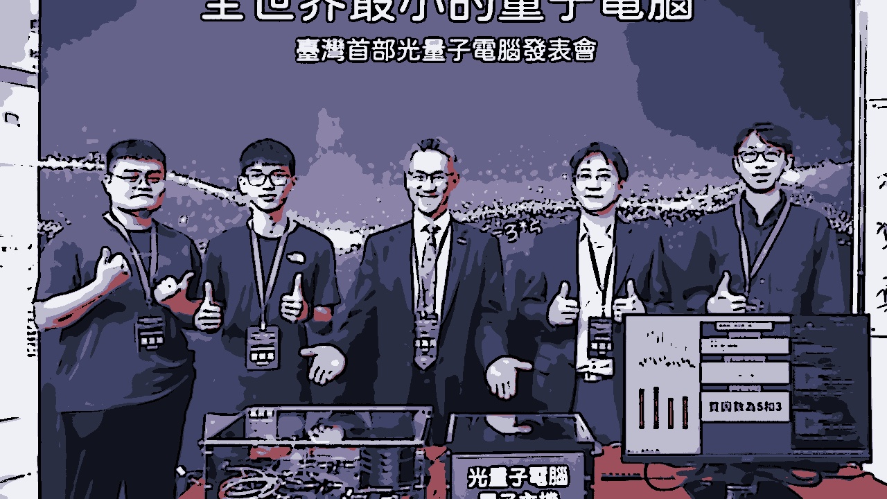 Pesquisadores de Taiwan desenvolveram o menor computador quântico do mundo